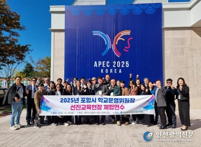 포항교육지원청, 학교운영위원장 선진교육현장 체험 연수 실시