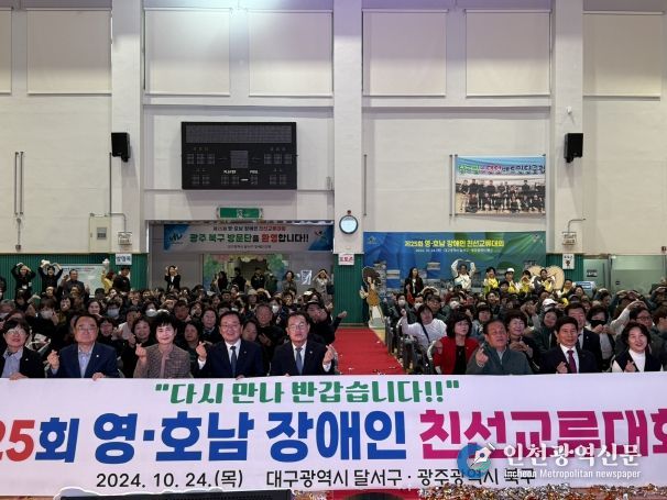 작년 개최된 25회 영호남 장애인 친선교류 행사 기념식