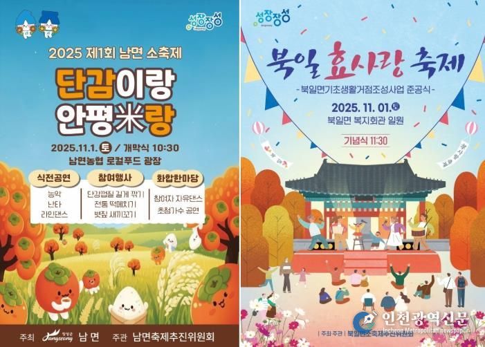 장성군 남면·북일면, 1일 소규모 마을축제 ‘팡파르’