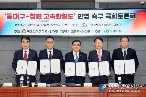 ‘동대구–창원 고속화철도 반영 촉구’국회토론회