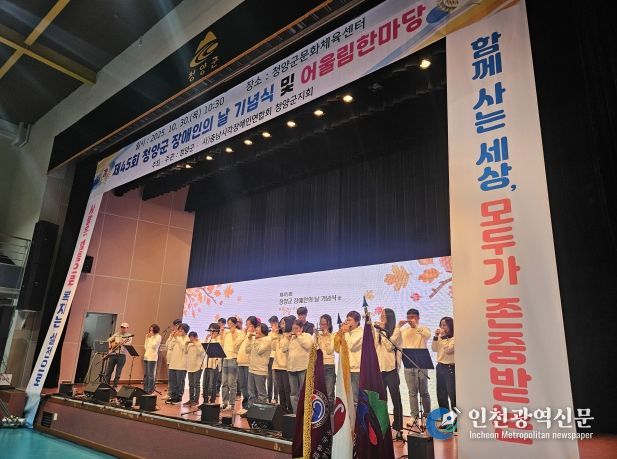 제45회 장애인인의 날 기념식 및 어울림 한마당 개최