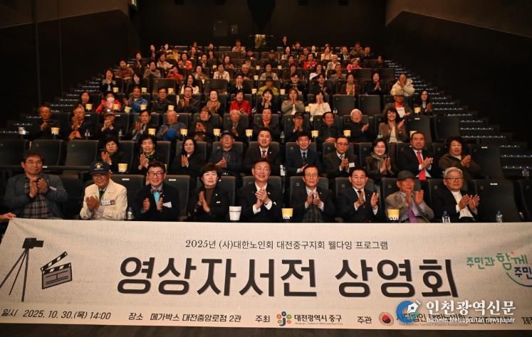 대전 중구, 인생 회고록'영상자서전 상영회'개최