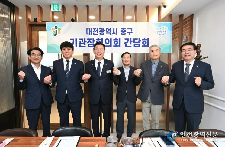 대전 중구, 10월 중구 기관장협의회 개최