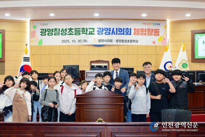 광양시의회, 칠성초등학교 학생 대상 의회체험 활동