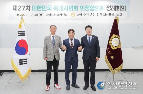 대한민국특례시의회 의장협의회, 제27차 정례회의 개최