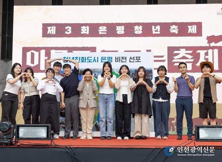 지난달 13일 열린 제3회 은평청년축제에서 청년친화도시 비전선포식 모습