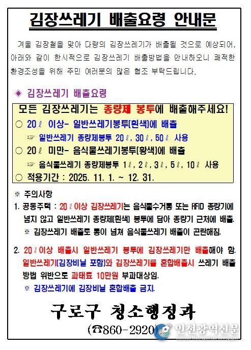 김장쓰레기 배출요령 안내문