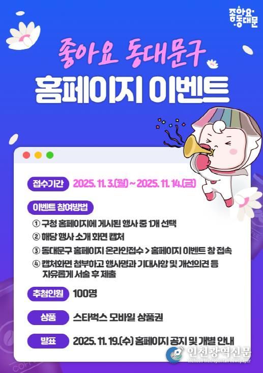 동대문구 누리집 이벤트 홍보 이미지