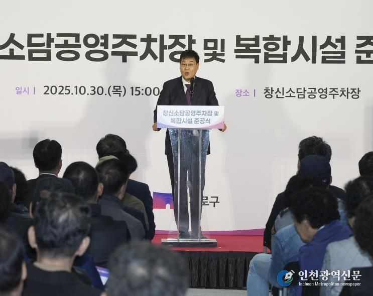 종로구 ‘창신소담 공영주차장 및 복합시설’ 준공식