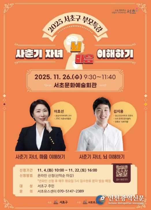 2025 서초구 부모특강 홍보 포스터