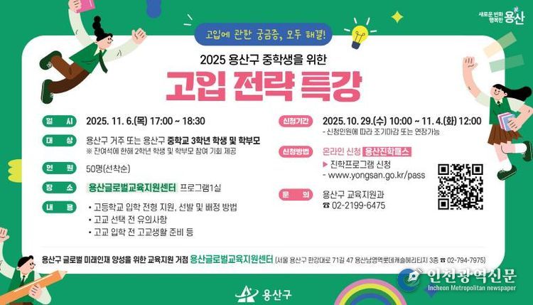 용산구 중학생을 위한 고입 전략 특강