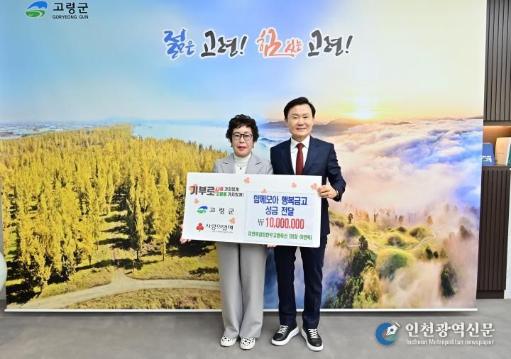 고령군 이연옥 참된한우고령축산 성금 1,000만원 기탁