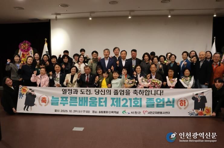 서천군, 제21회 늘푸른배움터 졸업식 행사 성료