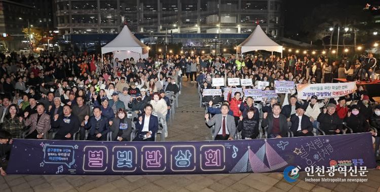 여섯 번째 ‘별빛반상회’서 영종의 내일을 밝힌 김정헌 구청장과 주민들