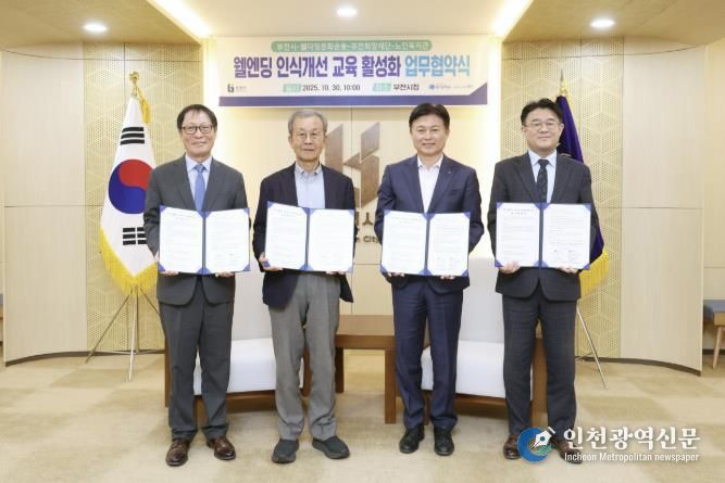 (왼쪽부터) 김범용 부천희망재단상임이사, 원혜영 (사)웰다잉문화운동 이사장, 조용익 부천시장, 조영훈 원미노인복지관장이 협약식 기념사진을 찍고 있다.