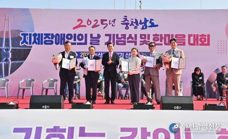 충남지체장애인의날 기념식