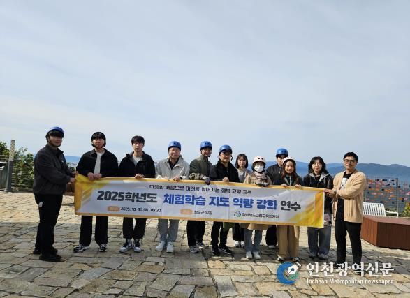 2025학년도 체험학습 지도 역량 강화 연수 실시