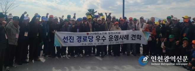 영천시는 31일 대한노인회 영천시지회 주관으로, 거제시 일원에서 ‘경로당 우수 운영사례 견학’을 실시했다.