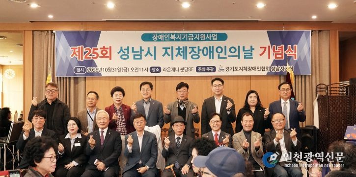 신상진 성남시장이 제25회 지체장애인의 날 기념식에 참석해 기념촬영을 하고 있다