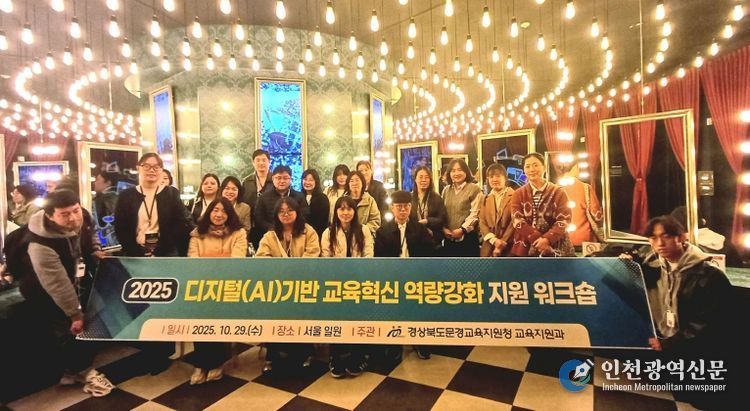 2025 디지털(AI) 기반 교육혁신 역량강화 지원 워크숍 실시