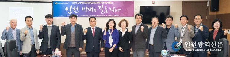 인천시의회,‘인천 미래의 길을 찾다Ⅱ’토론회 성료
