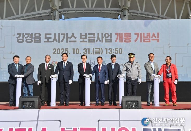 강경 주민도 도시가스로 ‘불’ 밝힌다