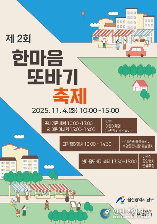 수암종합시장 제2회 한마음또바기축제