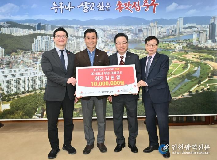 법무부 청소년 범죄예방 울산지역협의회 한우리위원회, 중구가족센터에 후원금 1,000만 원 전달