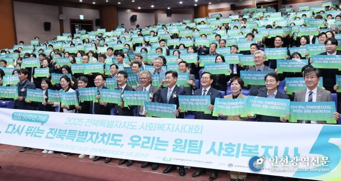 2025년 전북특별자치도 사회복지사대회