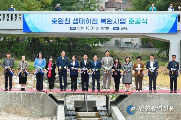 의정부시의회, 호원천 생태하천 복원사업 준공식 참석