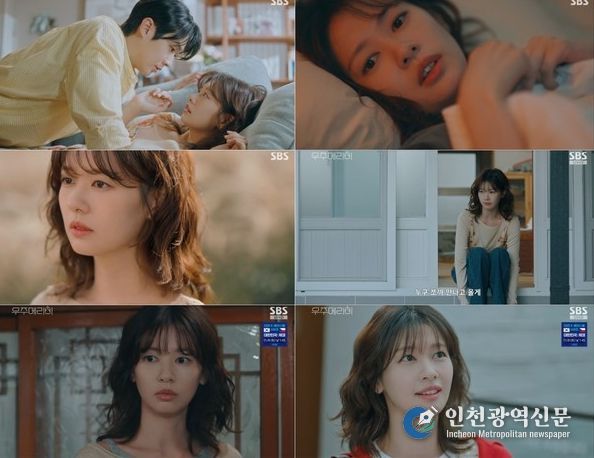 사진 제공 : SBS <우주메리미> 방송 캡처