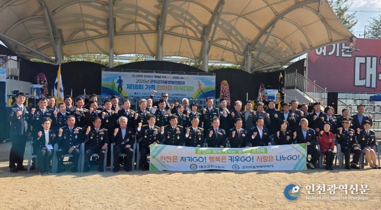 제18회 군위자율방범연합대 한마음대회