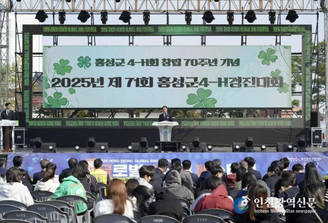 홍성군 4-H경진대회 70주년 맞아