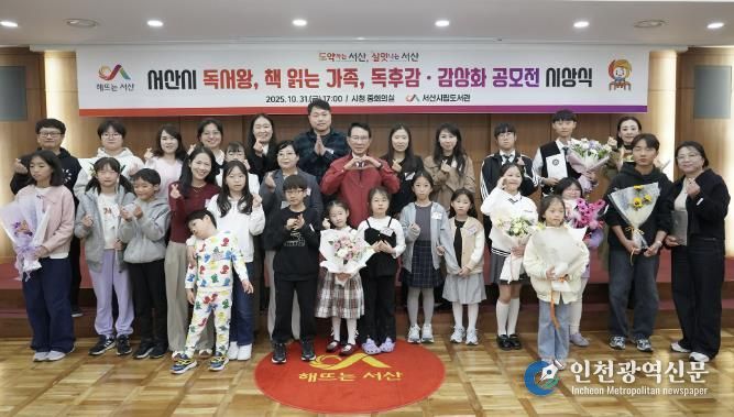 지난 10월 31일 시청 중회의실에서 열린 올해의 독서왕·책 읽는 가족·범시민 한 책 읽기 운동 도서 감상문 및 감상화 공모전 시상식