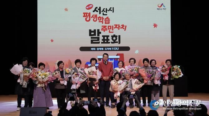 지난 10월 31일 서산시 문화회관 대공연장에서 열린 제18회 평생학습·주민자치 발표회