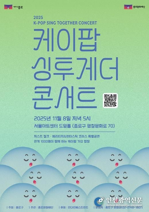 케이팝 싱투게더 콘서트 포스터