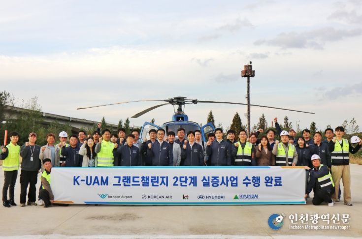 인천공항공사 참여‘K-UAM 원팀’컨소시엄, 국내 최초 도심 UAM 통합운용