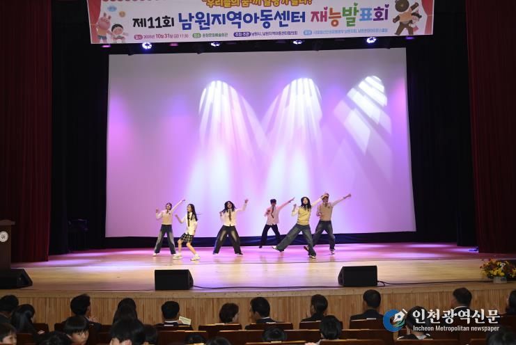 제11회 남원 지역아동센터 재능발표회 성황리 개최