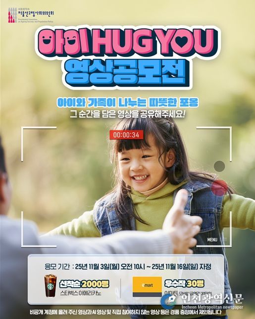 '아이 허그 유(Hug You)' 대국민 영상공모전 포스터