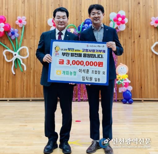 부안 계화농협, 고향사랑기부금 300만원 기탁