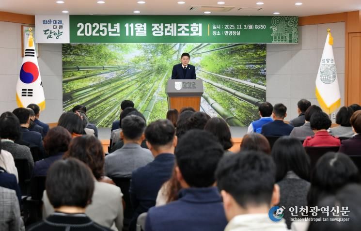 담양군, 11월 정례조회 열고 산불·재난 대비 철저 당부