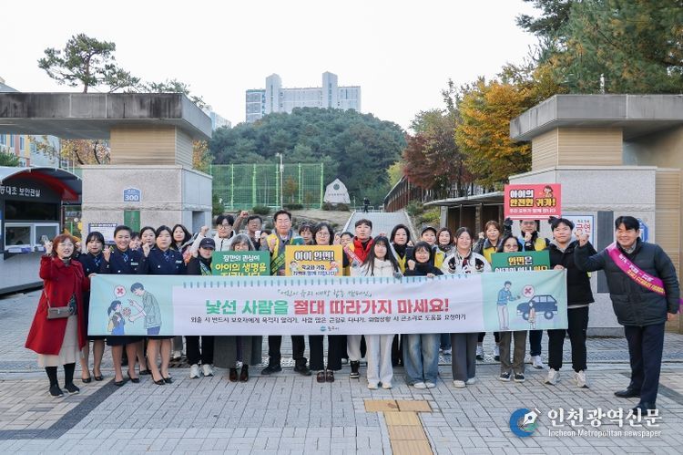 어린이 실종·유괴 예방 캠페인