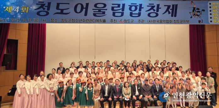 제4회 청도어울림합창제