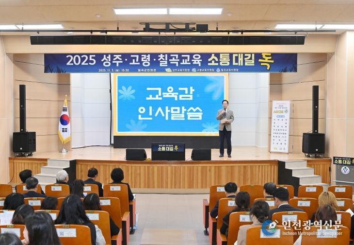 경북교육청, 제9회‘소통대길 톡’ 칠곡에서 개최(성주?고령?칠곡 교육공동체와 함께 배우며 미래를 잇다)(인사말하고 있는 임종식 교육감)