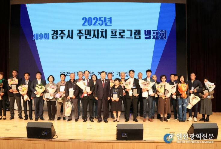 제9회 경주시 주민자치 프로그램 발표회에서 우수 주민자치위원들이 기념촬영을 하고 있다