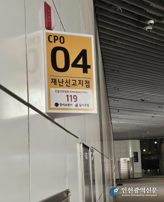 재난신고 위치표지판