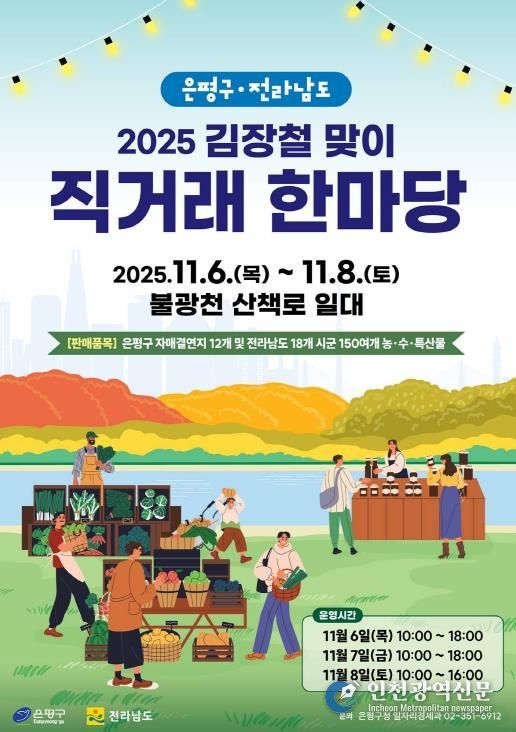 직거래 한마당 포스터