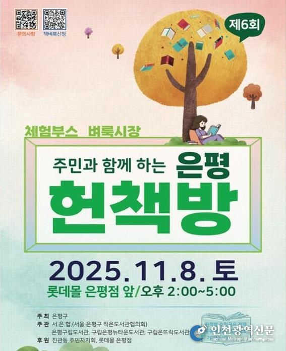 은평 헌책방 안내 포스터