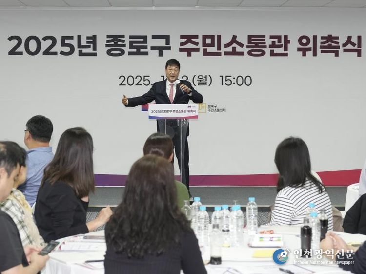 종로구 주민소통관 위촉식