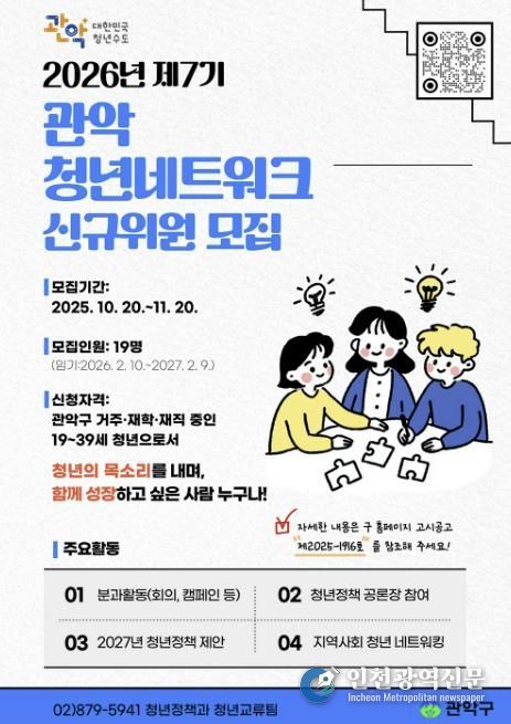 제7기 관악청년네트워크 위원 모집 홍보 포스터